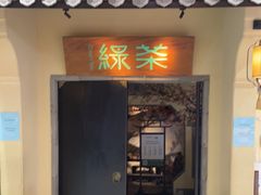 门面-绿茶餐厅(昌平悦荟店)