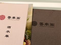 -香丰阁·烤鸭·川湘菜(清河店)