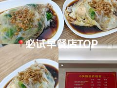 -小吴肠粉