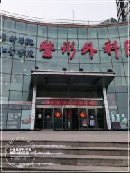 -北京八大处第二医疗美容医院