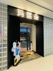 -玛莲朵·海菲秀冰珀科