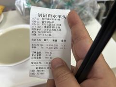 -洪记白水羊头(天坛店)