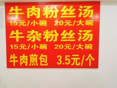 -牛煎里牛肉煎包淮南牛肉汤(广东路店)