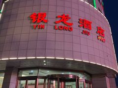 门面-银龙酒店(珠江路店)