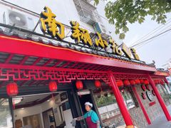 门面-公园饭店