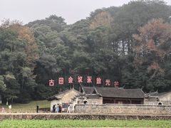 -古田会议纪念馆