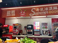 -龍歌自助小火锅(漳州二路爱购店)