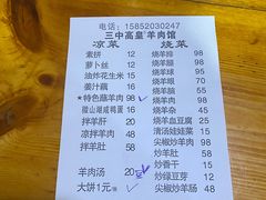 -三中高皇羊肉馆