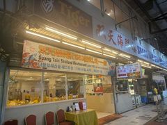 -双天海鲜楼 · 43年老字号