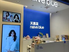 -天真蓝照相馆(五角场百联又一城店)