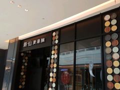 -新仙清汤牛腩(铜锣湾店)