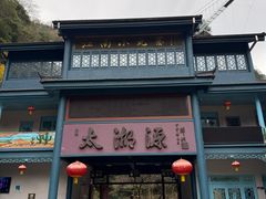 -太湖源风景区