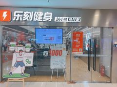 -乐刻运动健身(崇文门新世界店)