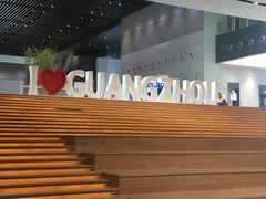-广州市城市规划展览中心