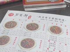 -芦月轩羊蝎子(北蜂窝店)