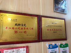 -鸡脚旮旯平江路店