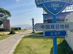 -花竹村