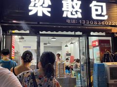 -梁憨包(南岸回龙湾店)