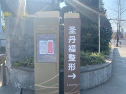 -成都艾特他整形外科医院