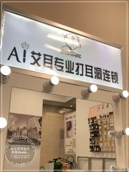 -AI艾耳·专业手工耳洞·穿孔美学馆