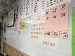 -老地方面馆(思南路店)