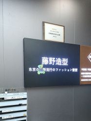 -藤野造型烫染·漂发