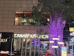-Erman岩烧牛排(虹桥南丰城店)