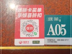 -绿茶餐厅(华联万柳店)