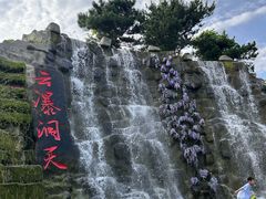 -沂蒙云瀑洞天景区