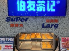 -伯友茶记(中华广场店)