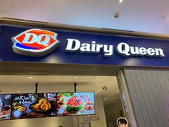 门面-DQ·蛋糕·冰淇淋(绿宝店)