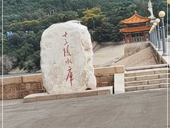 -十三陵水库