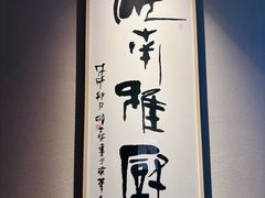 -江南雅厨(李公堤店)