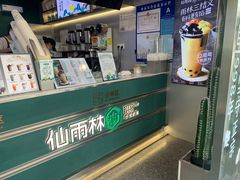 -仙雨林·奶茶鲜果茶(书院巷店)