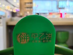 -甲乙饼·手工牛肉饼(天通苑华联店)