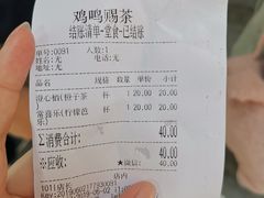账单-鸡鸣赐茶(鸡鸣寺路店)