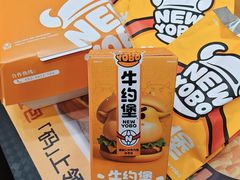 -牛约堡-牛肉汉堡(长宁店)