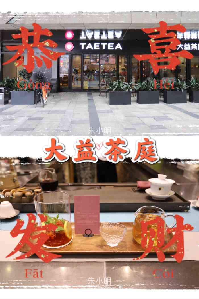 魔都一日游到绿地缤纷城晃一圈看到了这家大益茶庭环境很好就和朋友