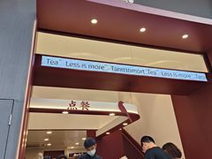 门面-唐沫茶兮(仓山万达金街店)