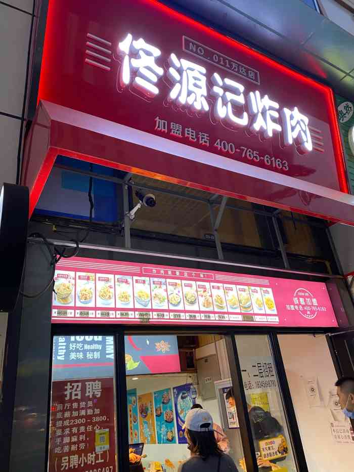 佟源记炸肉(万达金街店)-"[薄荷]环境:哈西万达广场后面的小吃街.