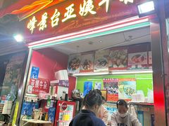 -峰景台亚姨牛杂