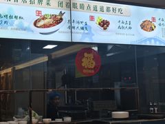 -米香居新鲁味·水饺餐厅