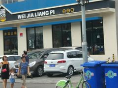 门面-魏家凉皮(祈年大厦店)