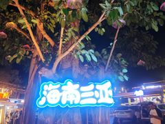 -鹿回头风景区