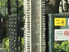 -九龙寨城公园