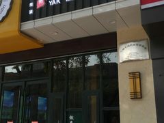 -金味德牦牛肉拉面(天水路店)