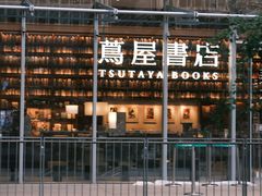 -茑屋书店(天目里店)