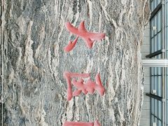 -北京大学第一医院(西城厂桥院区)