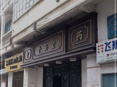 -西樵山国艺影视城