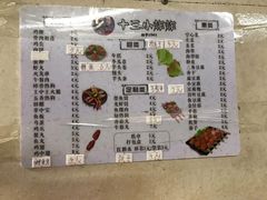 -陈氏老字号十三小炸炸店